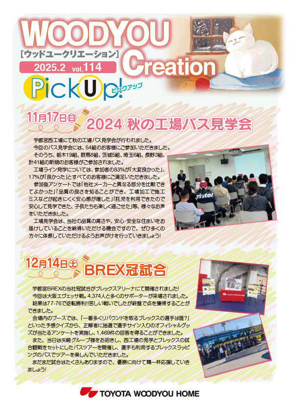 WOODYOU Creation 2025年2月号 vol.114