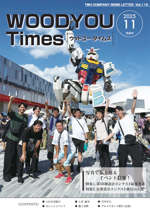 WOODYOU Times 2025年11月号 vol.116